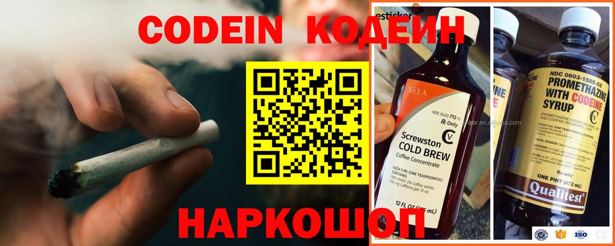 Ялта  Кодеиновый сироп Lean напиток Lean (лин)  Кодеин Purple Drank  Вход с VPN 