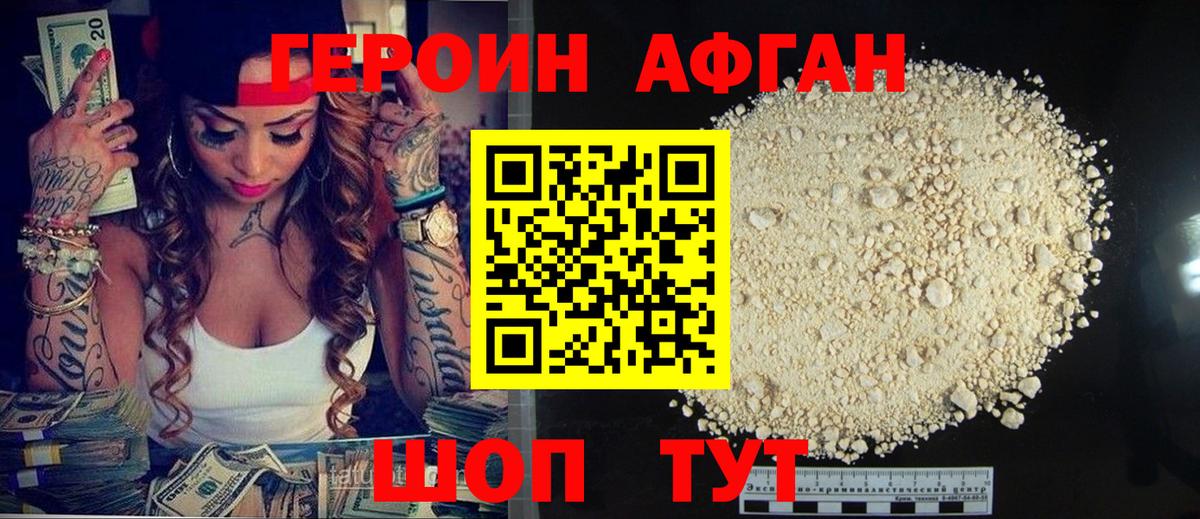 Героин белый  Вход с VPN  Ялта 