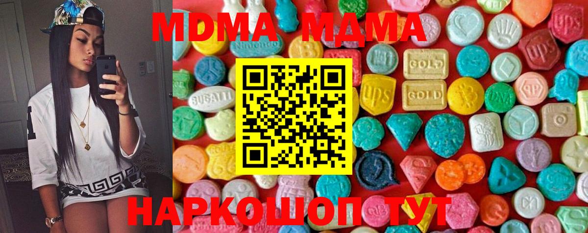 MDMA молли  Вход с VPN  MDMA crystal  Ялта 