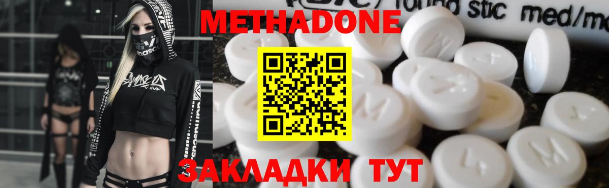 МЕТАДОН VHQ  Вход с VPN  Ялта  МЕТАДОН кристалл 