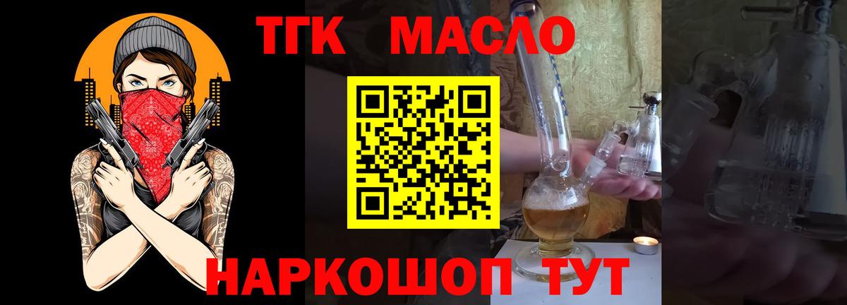 Ялта  ТГК THC oil  Дистиллят ТГК THC oil  Вход с VPN 